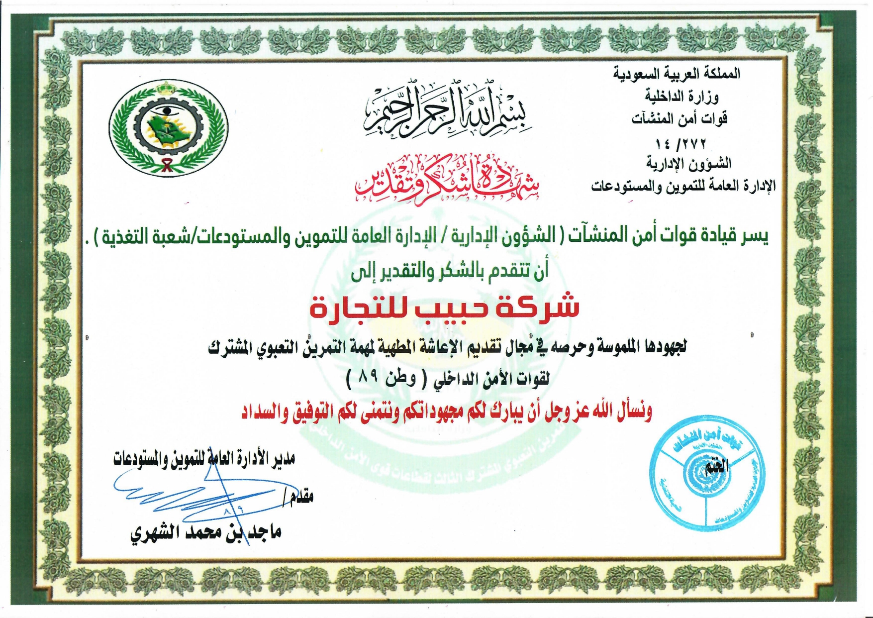 قوات أمن المنشآت
