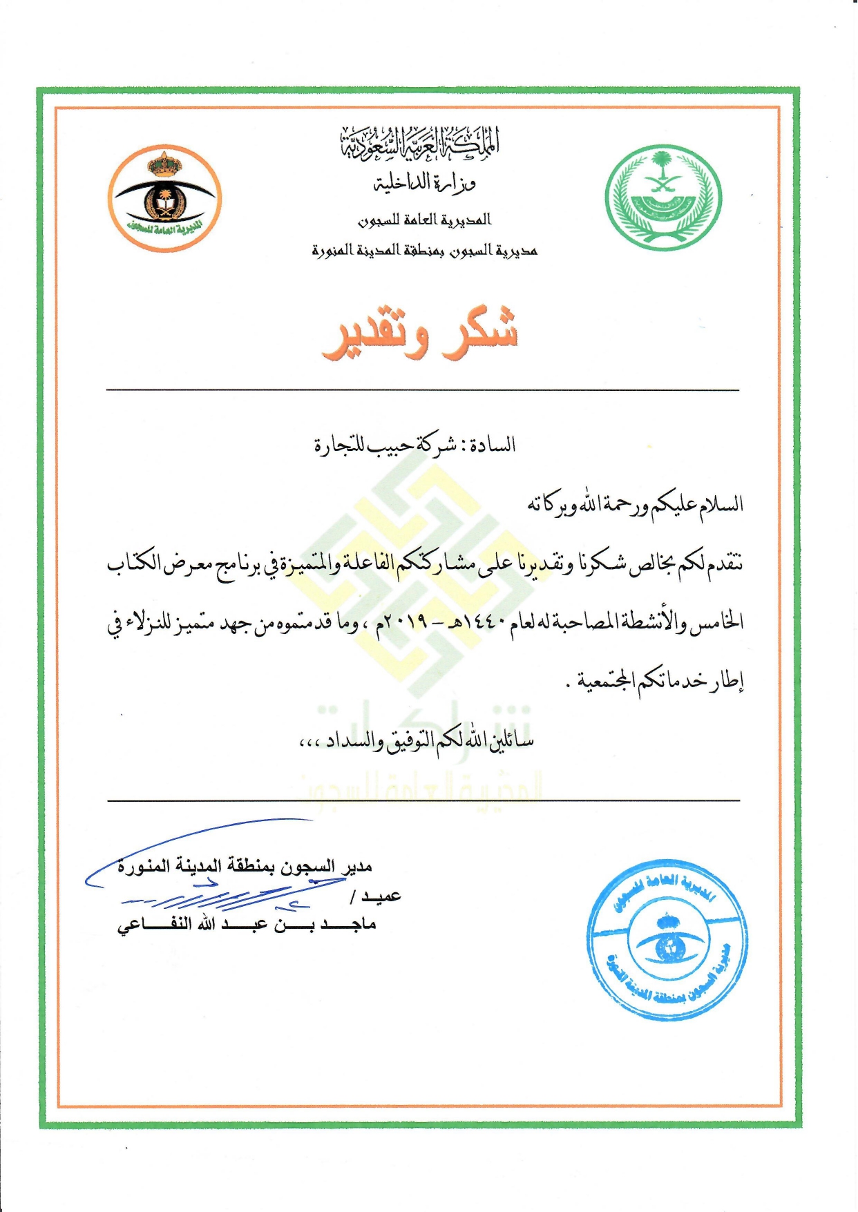 المديرية العامة للسجون