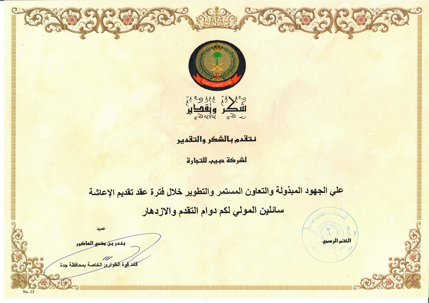قوات الطوارئ الخاصة