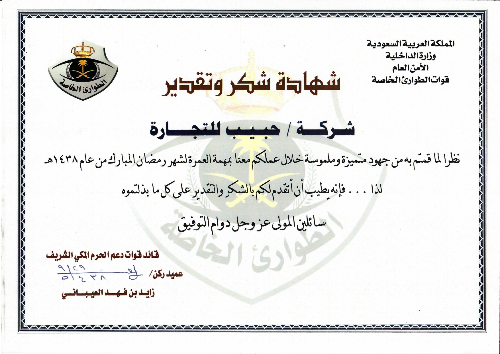 قوات الطوارئ الخاصة
